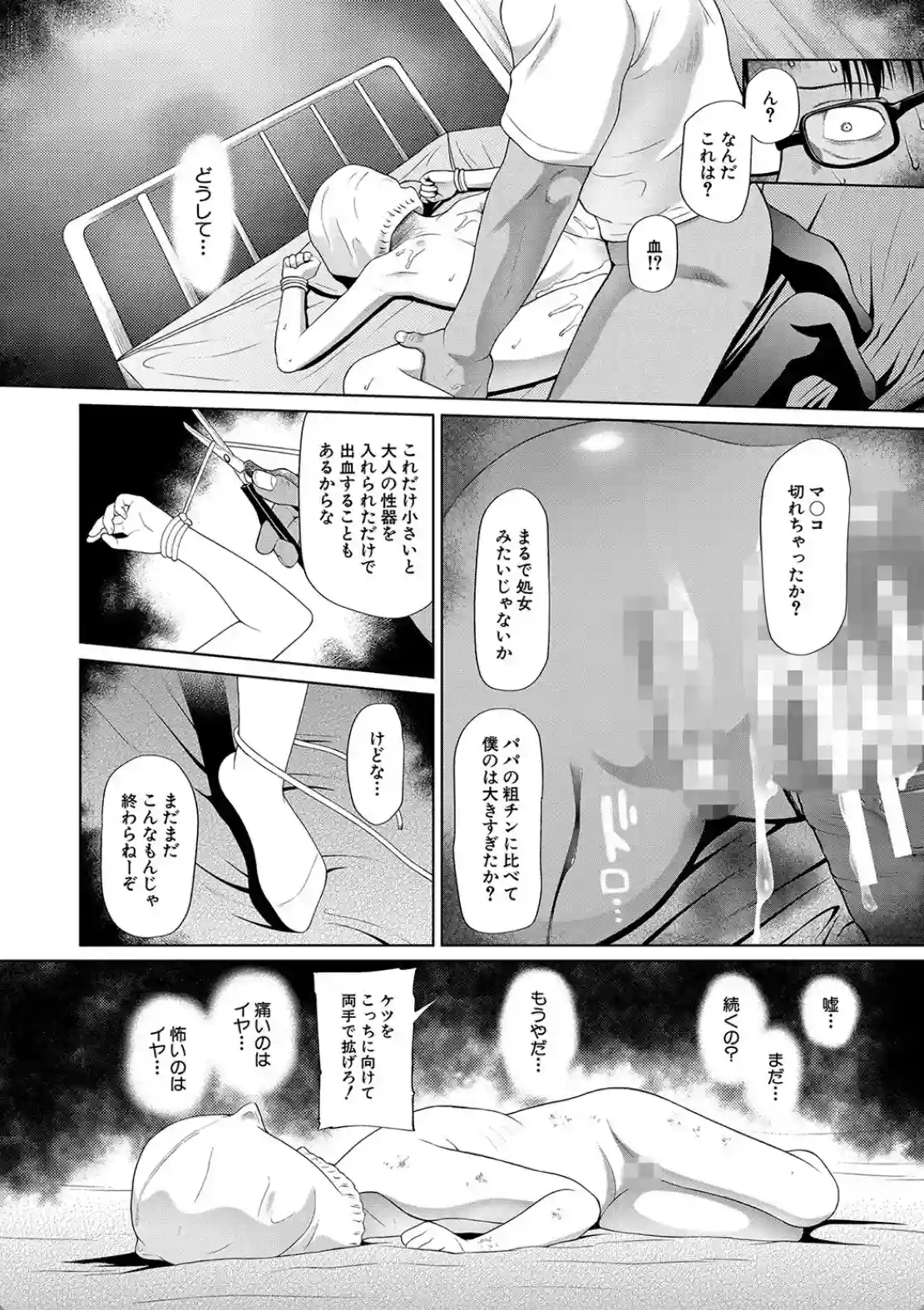 少女は絶対犯●れる - 025