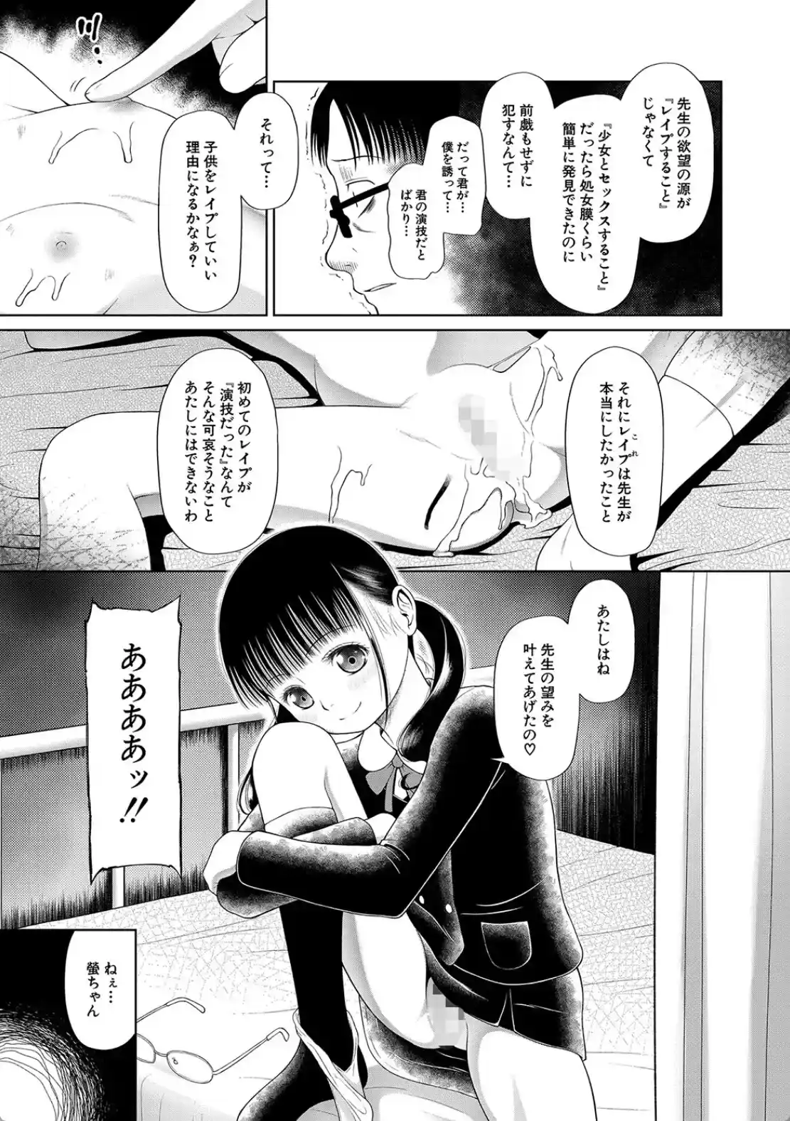 少女は絶対犯●れる - 036