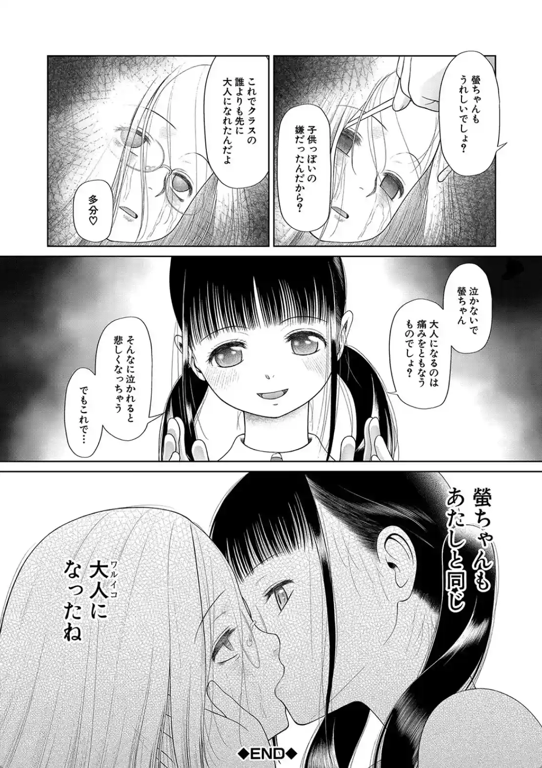 少女は絶対犯●れる - 037