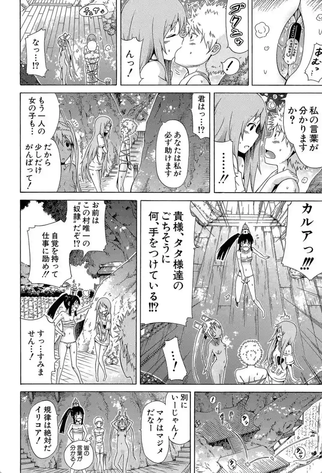 リンガフランカ！！ - 015