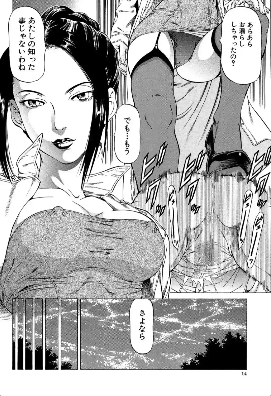 射精なさい…ほら！ - 013