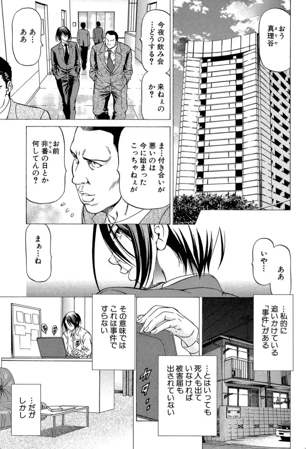 射精なさい…ほら！ - 014