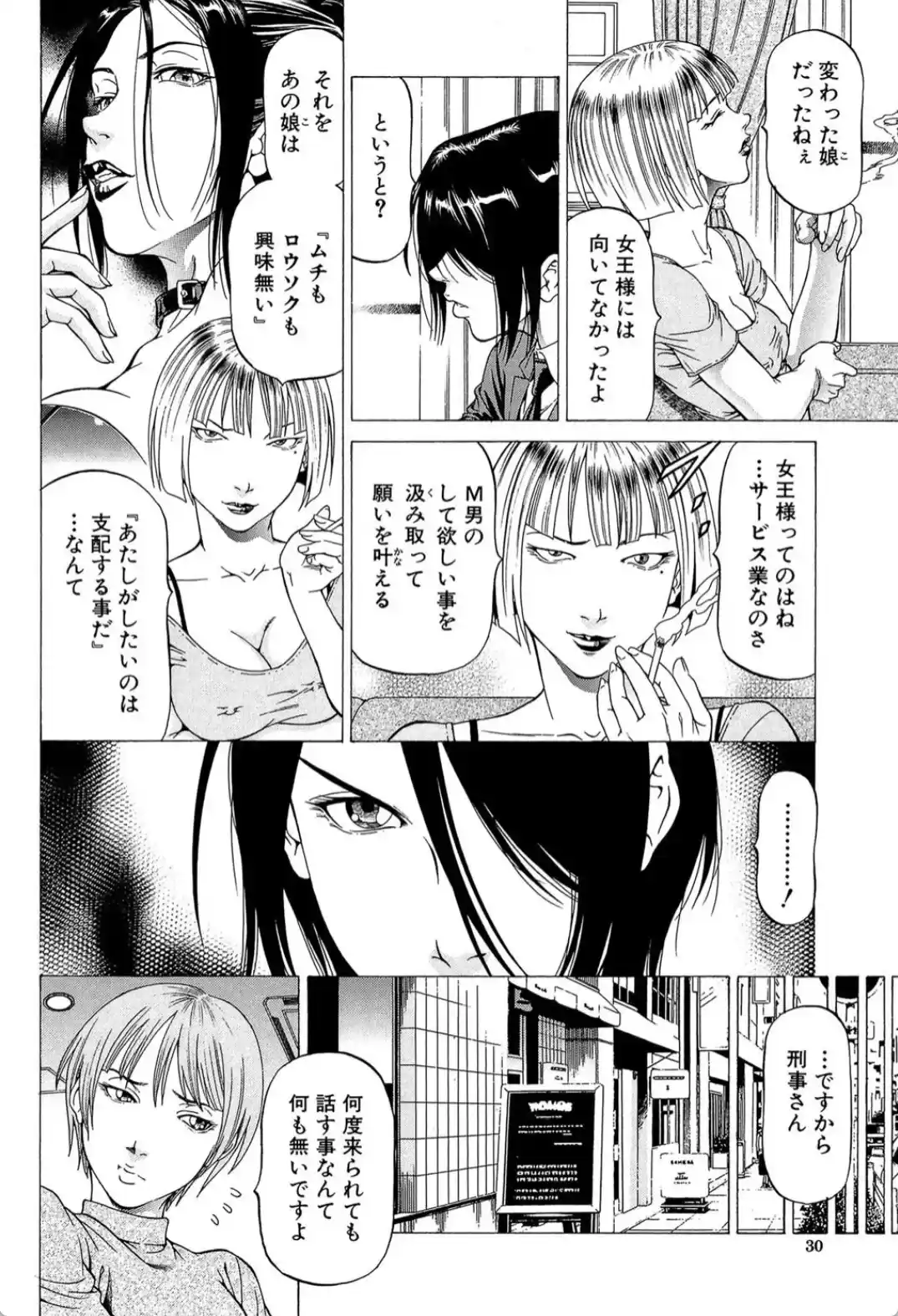 射精なさい…ほら！ - 029