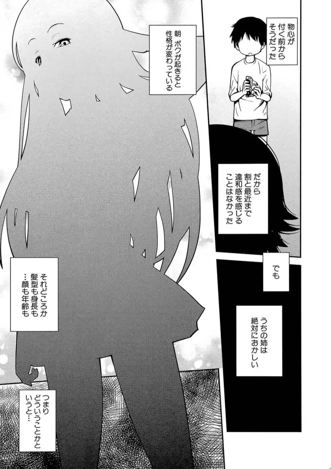 デイリーシスターズ -日替わりの姉- - 002
