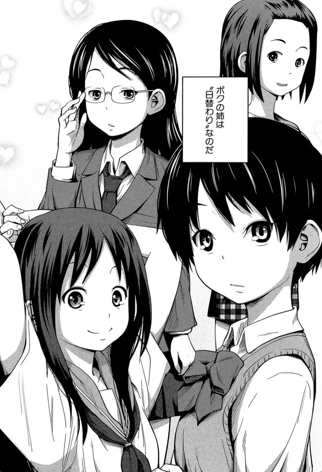 デイリーシスターズ -日替わりの姉- - 003