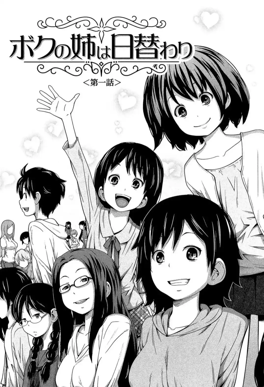 デイリーシスターズ -日替わりの姉- - 004