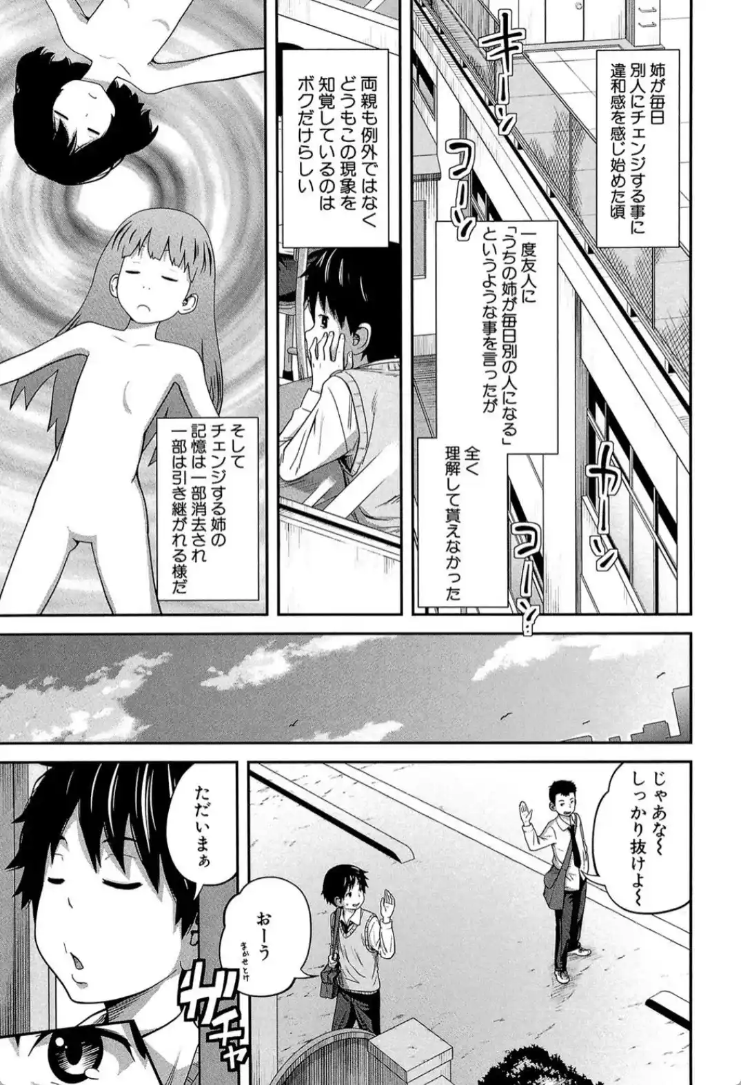 デイリーシスターズ -日替わりの姉- - 006