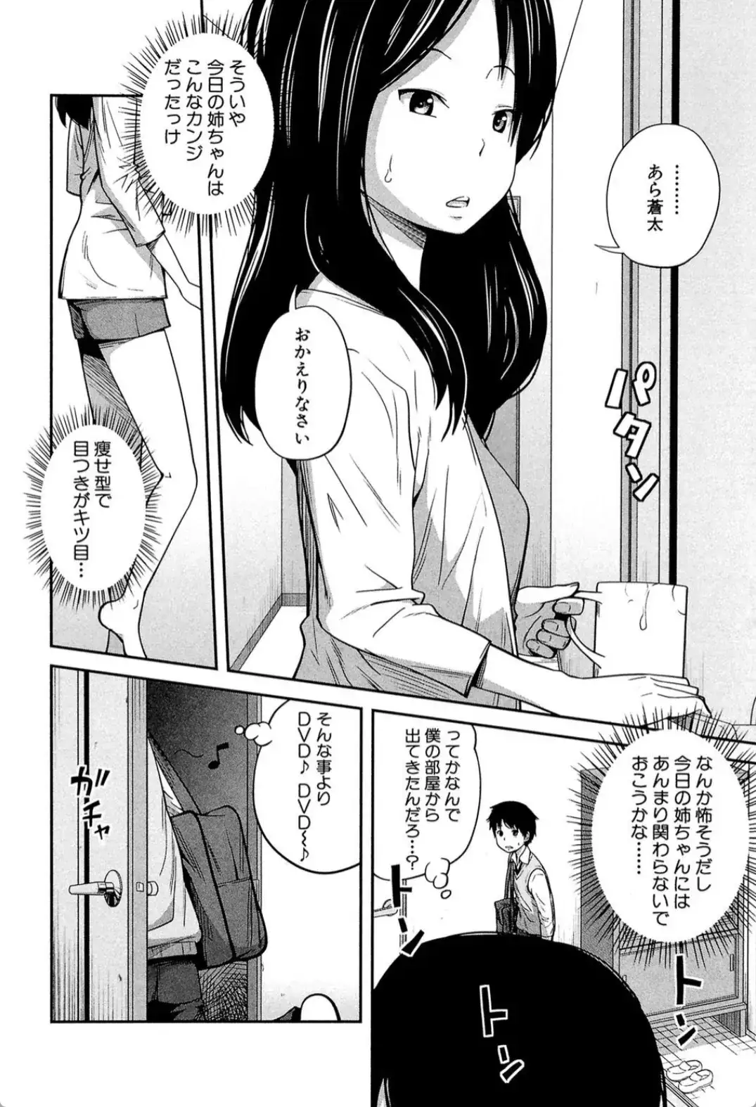 デイリーシスターズ -日替わりの姉- - 007