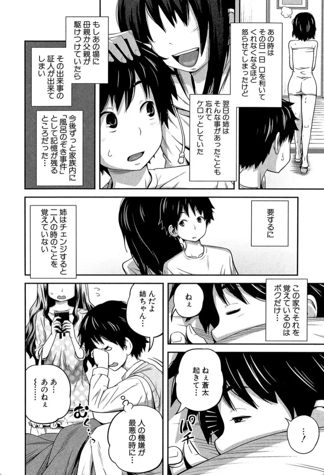 デイリーシスターズ -日替わりの姉- - 011