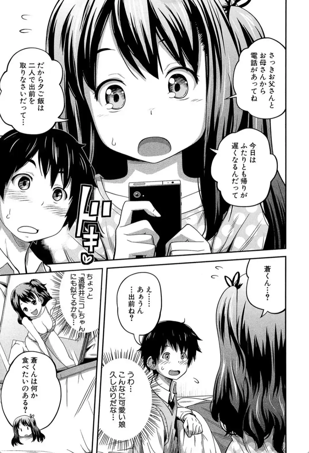 デイリーシスターズ -日替わりの姉- - 012