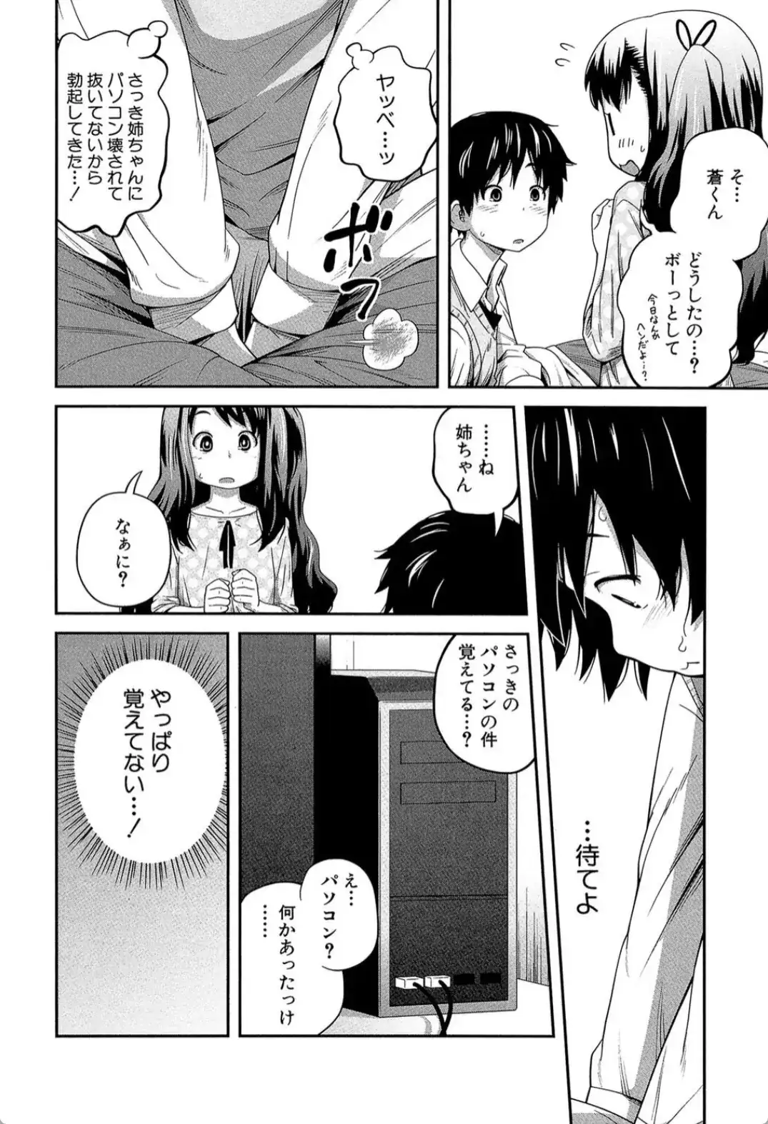 デイリーシスターズ -日替わりの姉- - 013