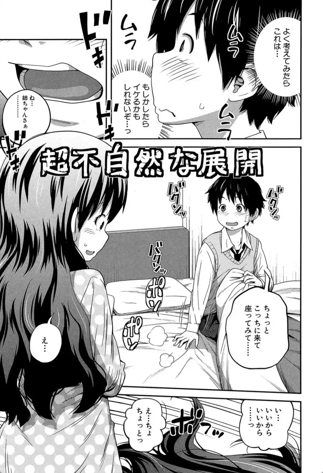 デイリーシスターズ -日替わりの姉- - 014