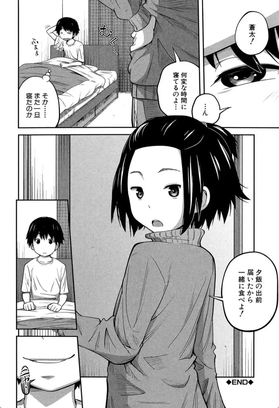 デイリーシスターズ -日替わりの姉- - 031