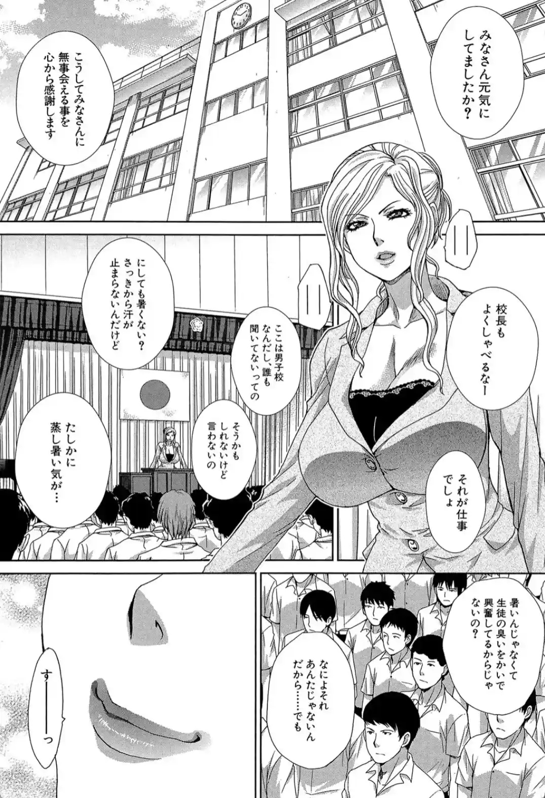 肉食学園 痴女教師 - 002