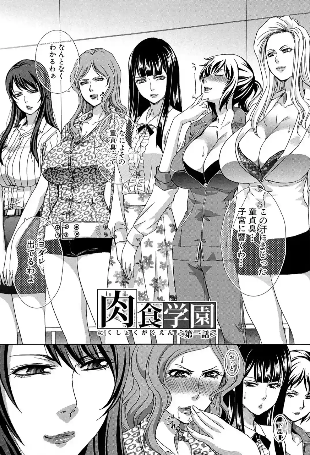 肉食学園 痴女教師 - 003