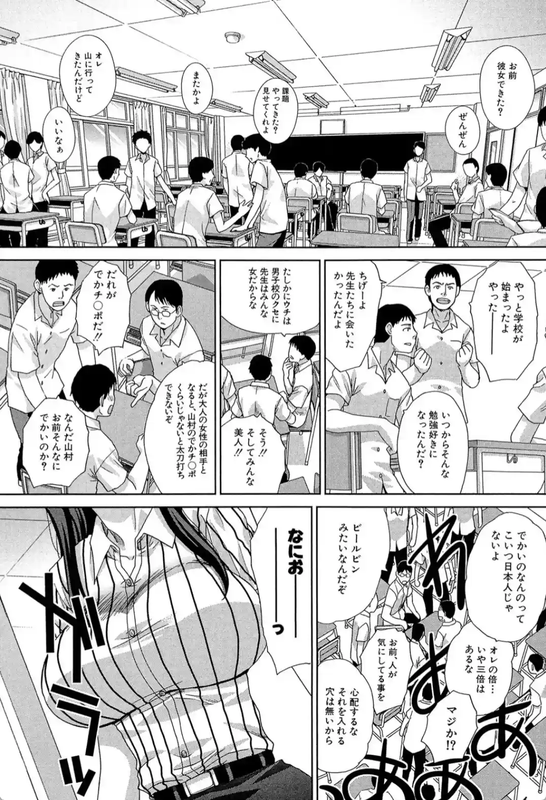 肉食学園 痴女教師 - 004