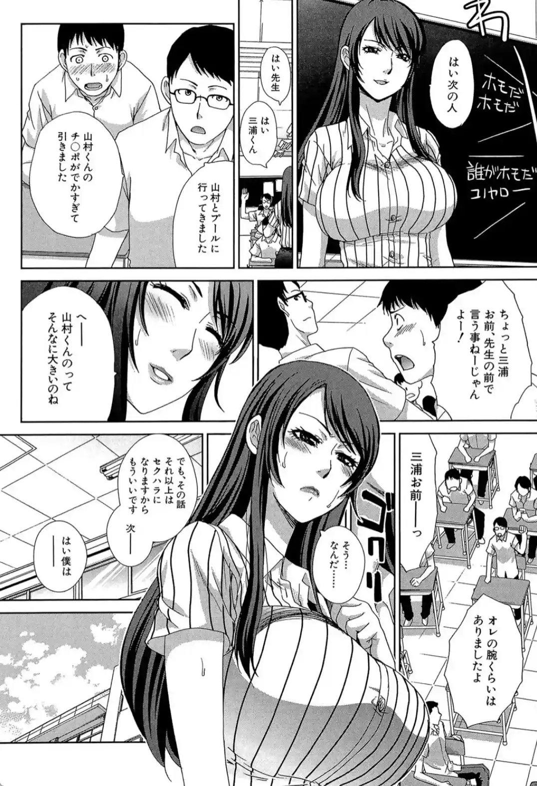 肉食学園 痴女教師 - 006