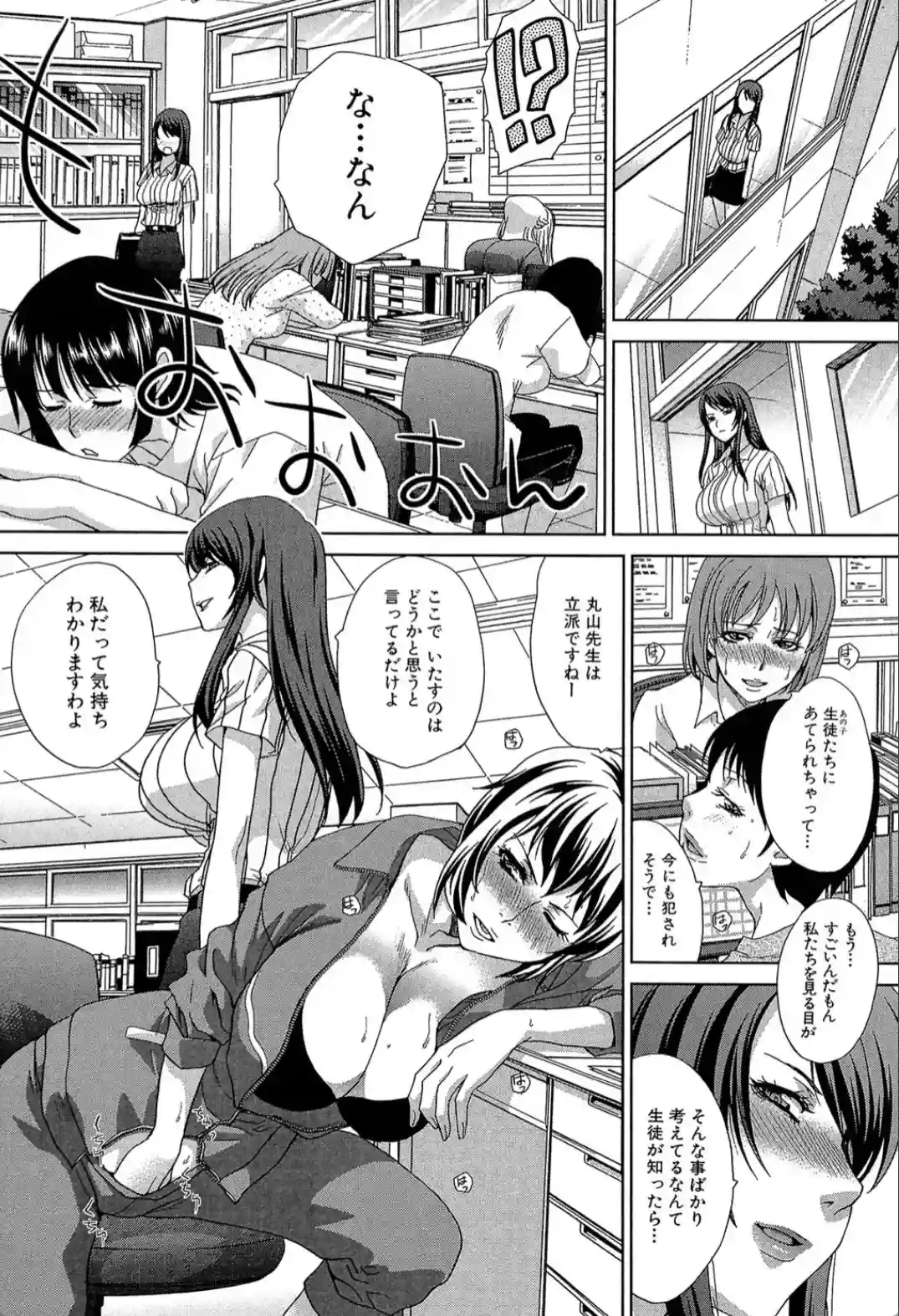 肉食学園 痴女教師 - 007