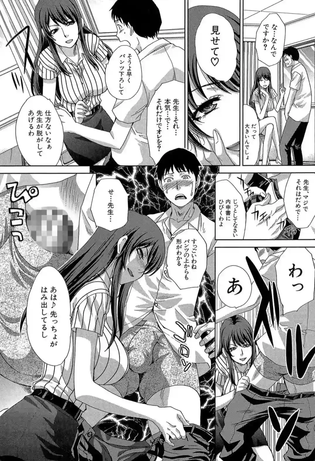 肉食学園 痴女教師 - 010