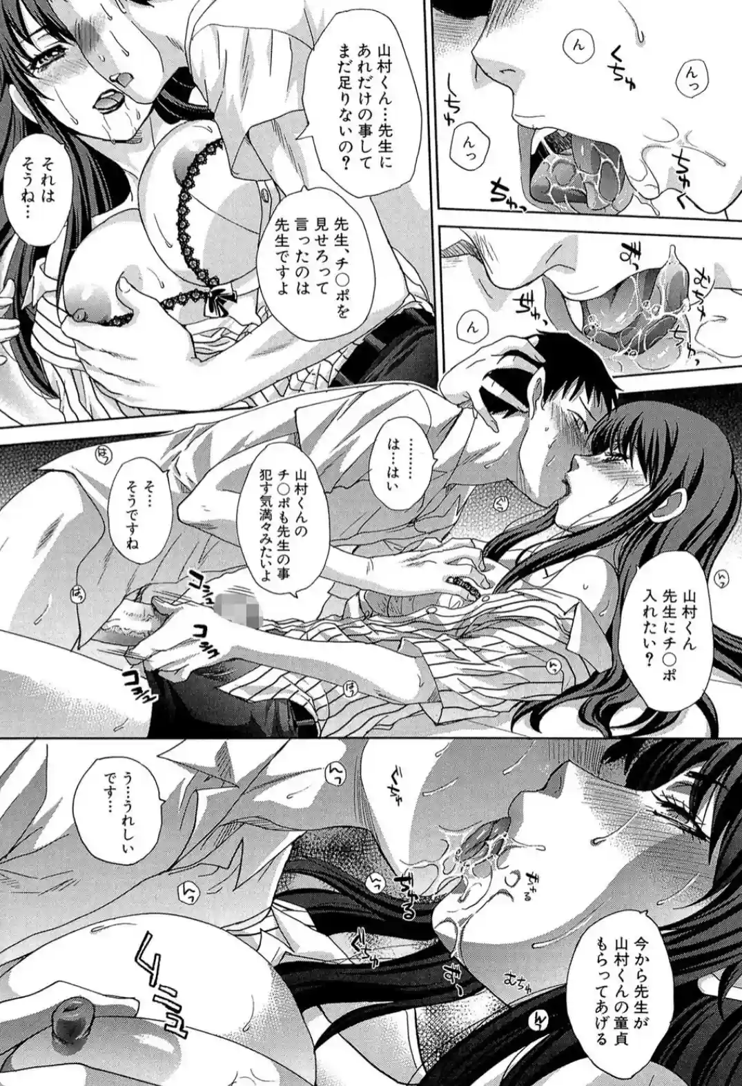 肉食学園 痴女教師 - 015
