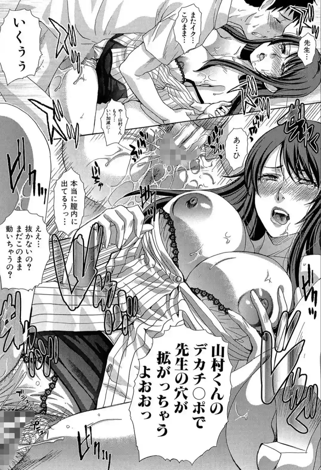 肉食学園 痴女教師 - 023
