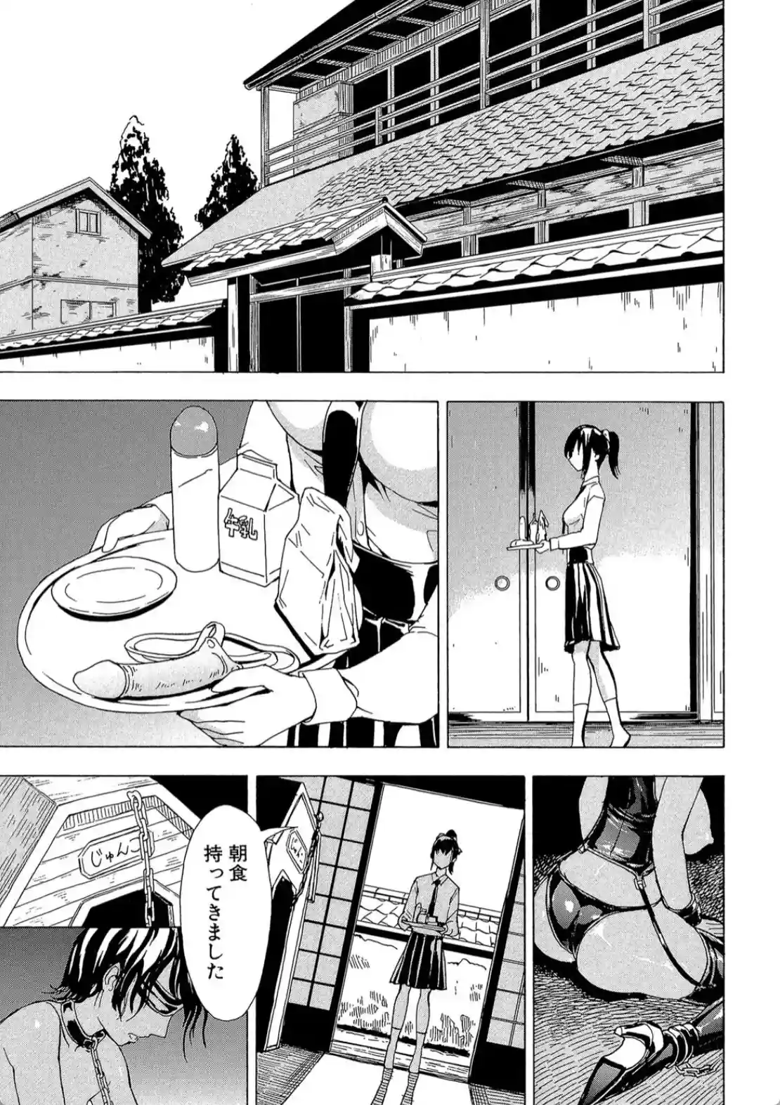 けだものの家 （上） - 002