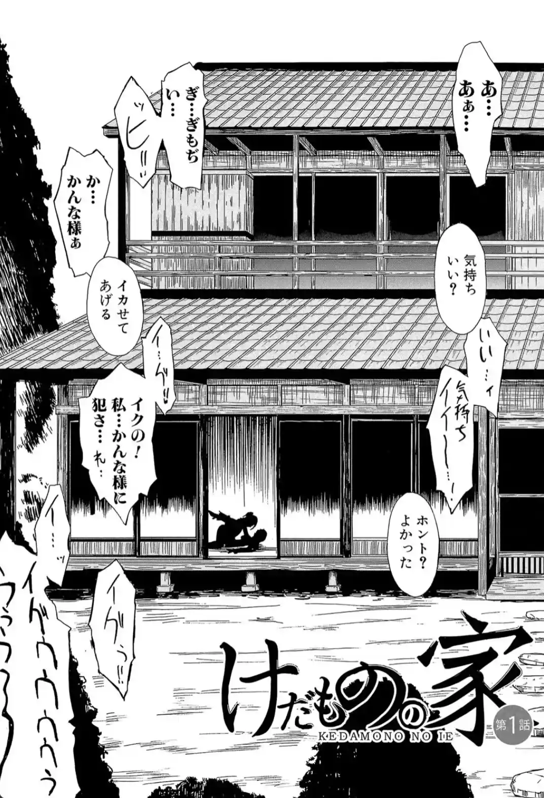 けだものの家 （上） - 005