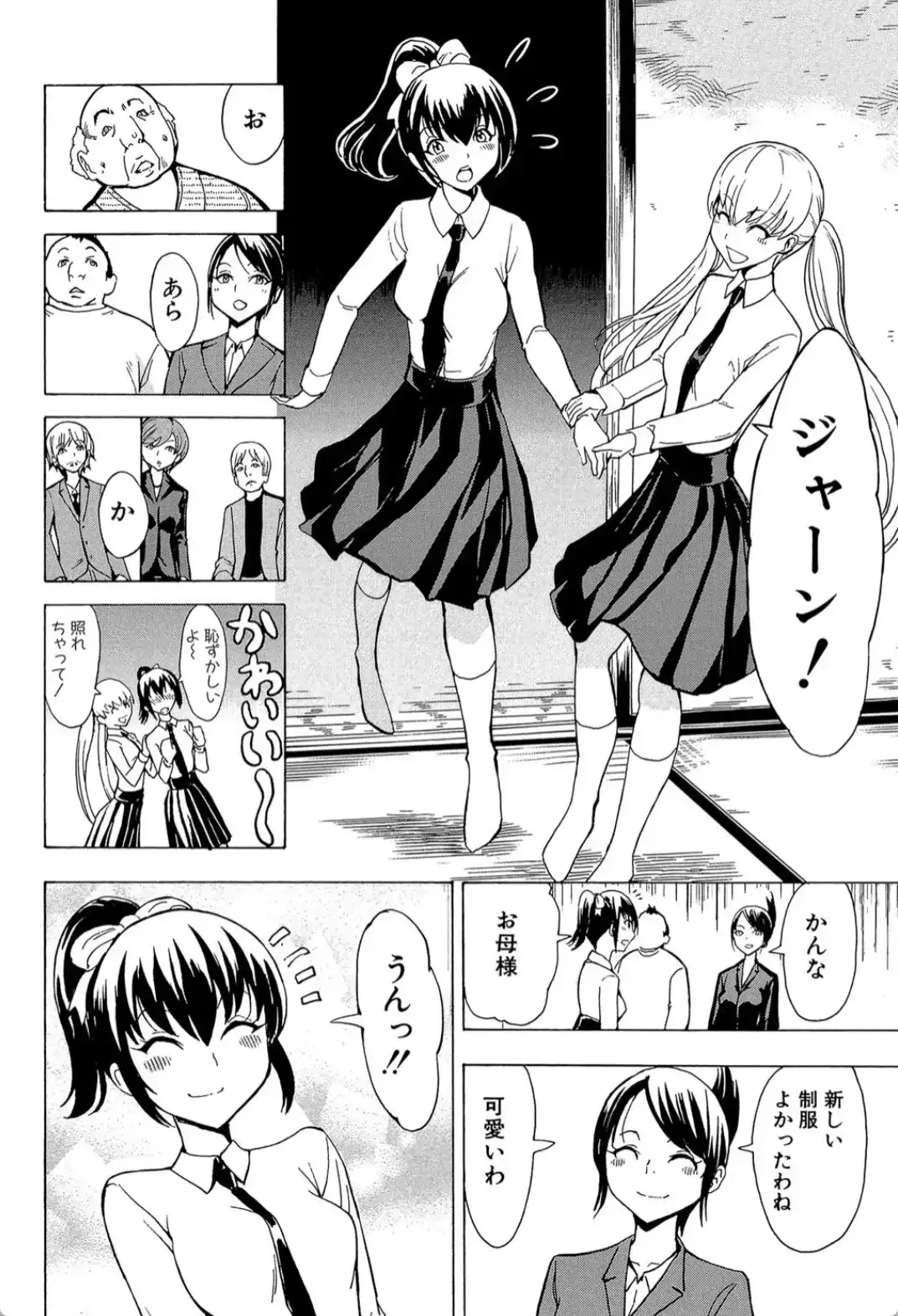 けだものの家 （上） - 007