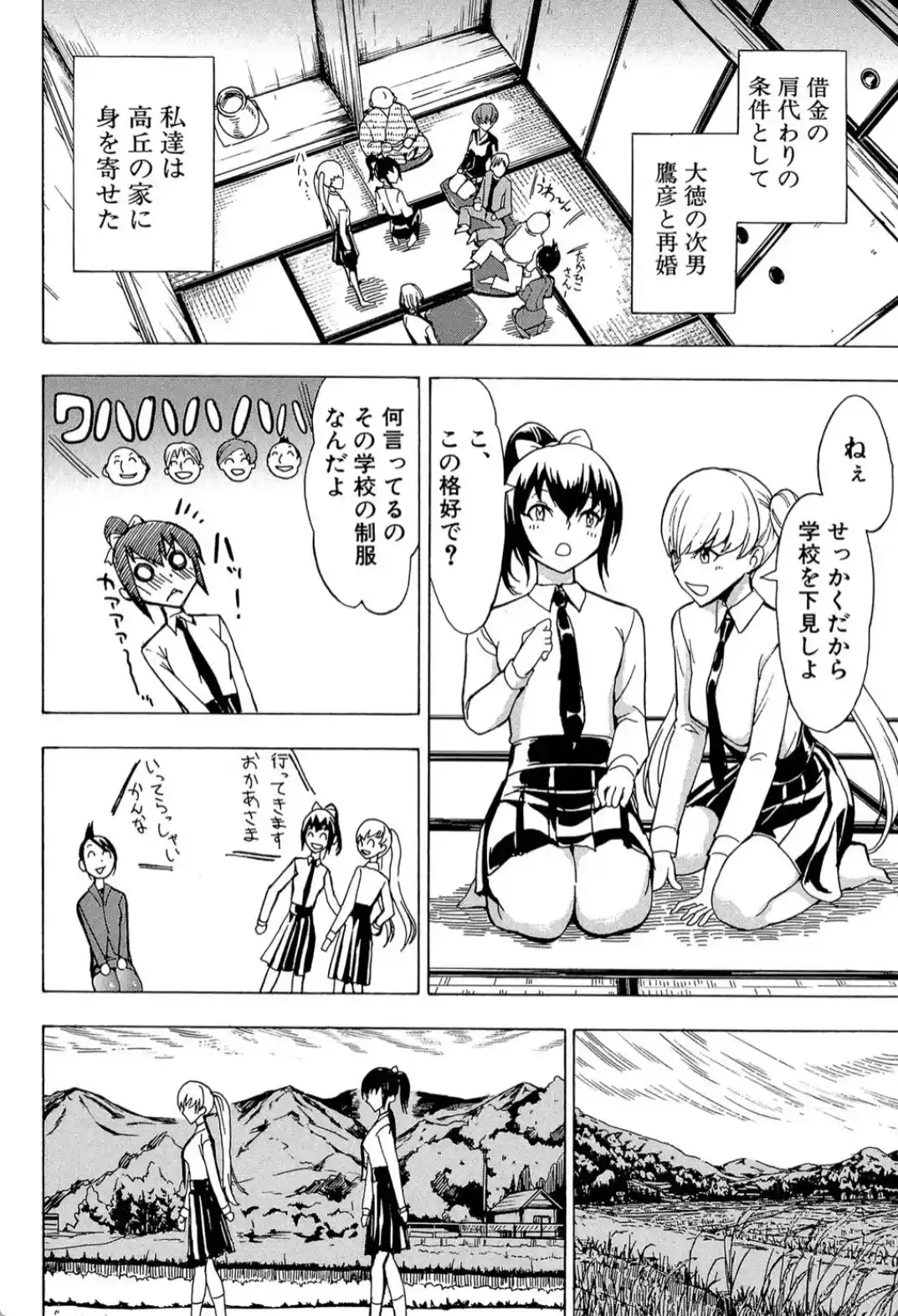 けだものの家 （上） - 009
