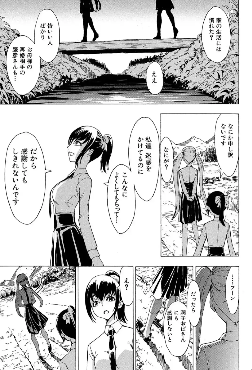 けだものの家 （上） - 010