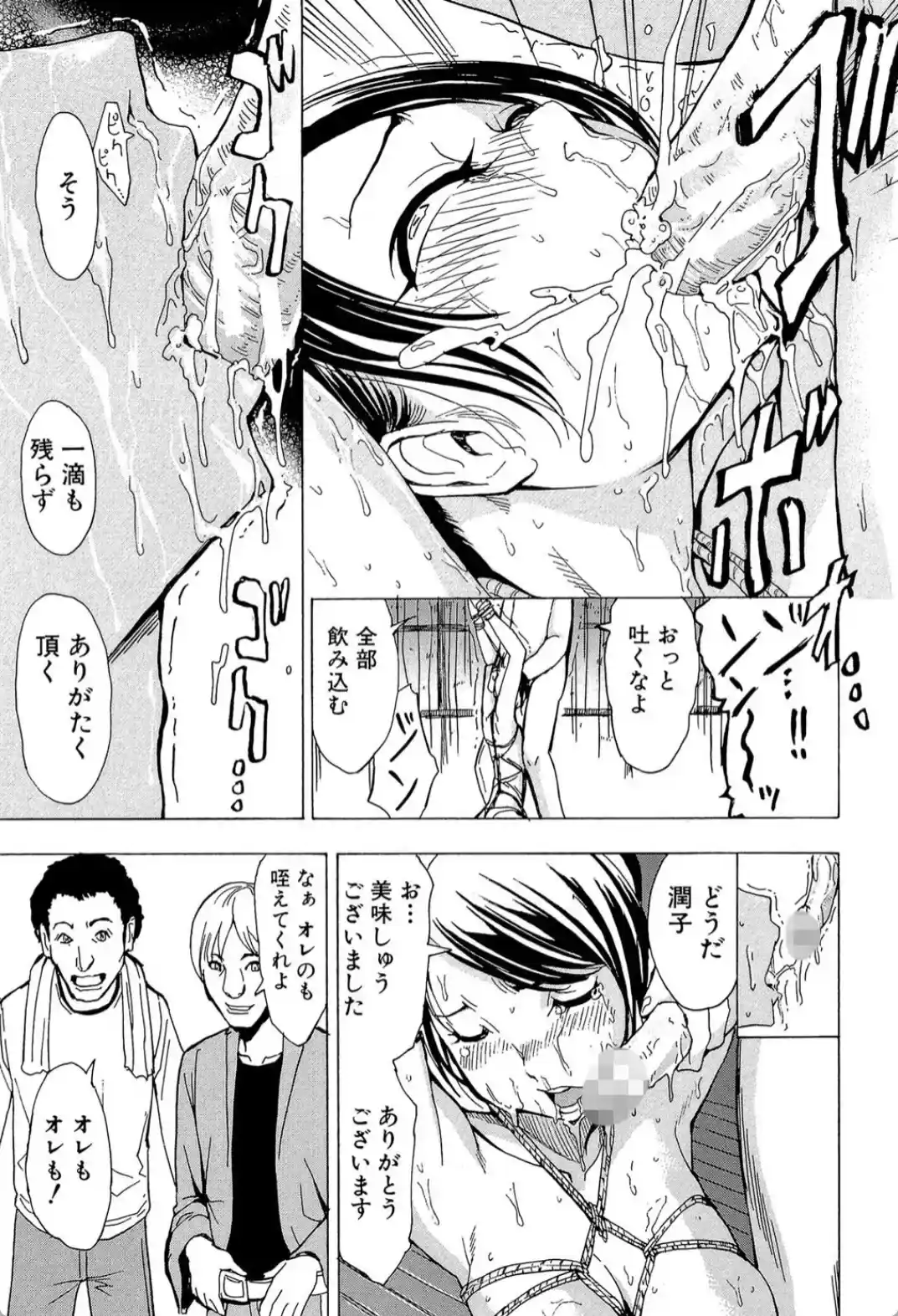 けだものの家 （上） - 014