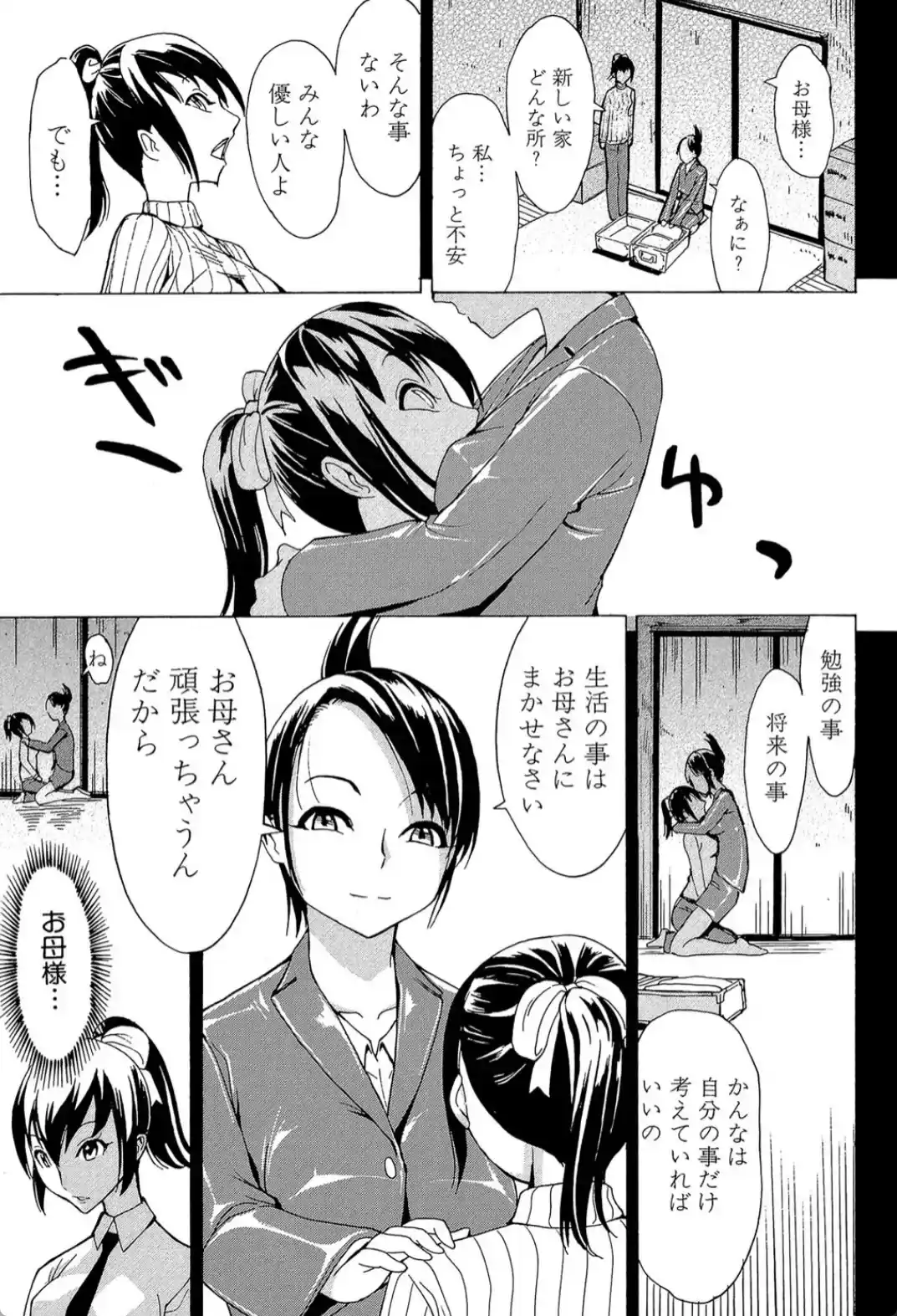 けだものの家 （上） - 022