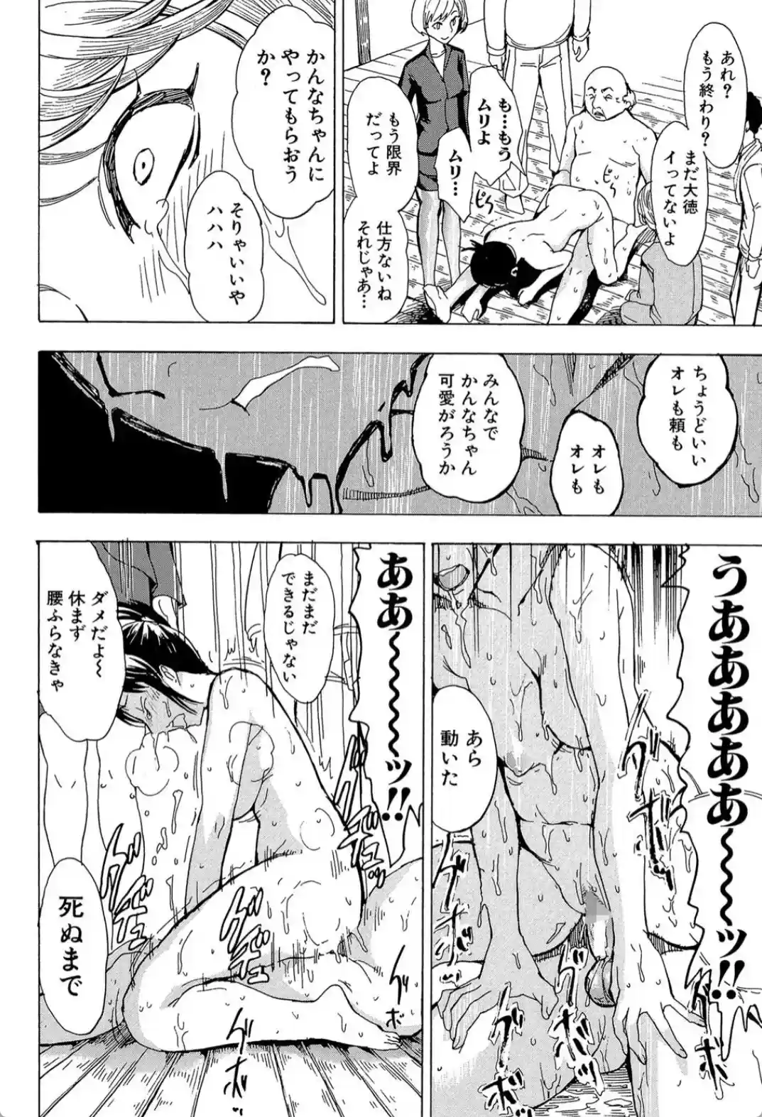 けだものの家 （上） - 029