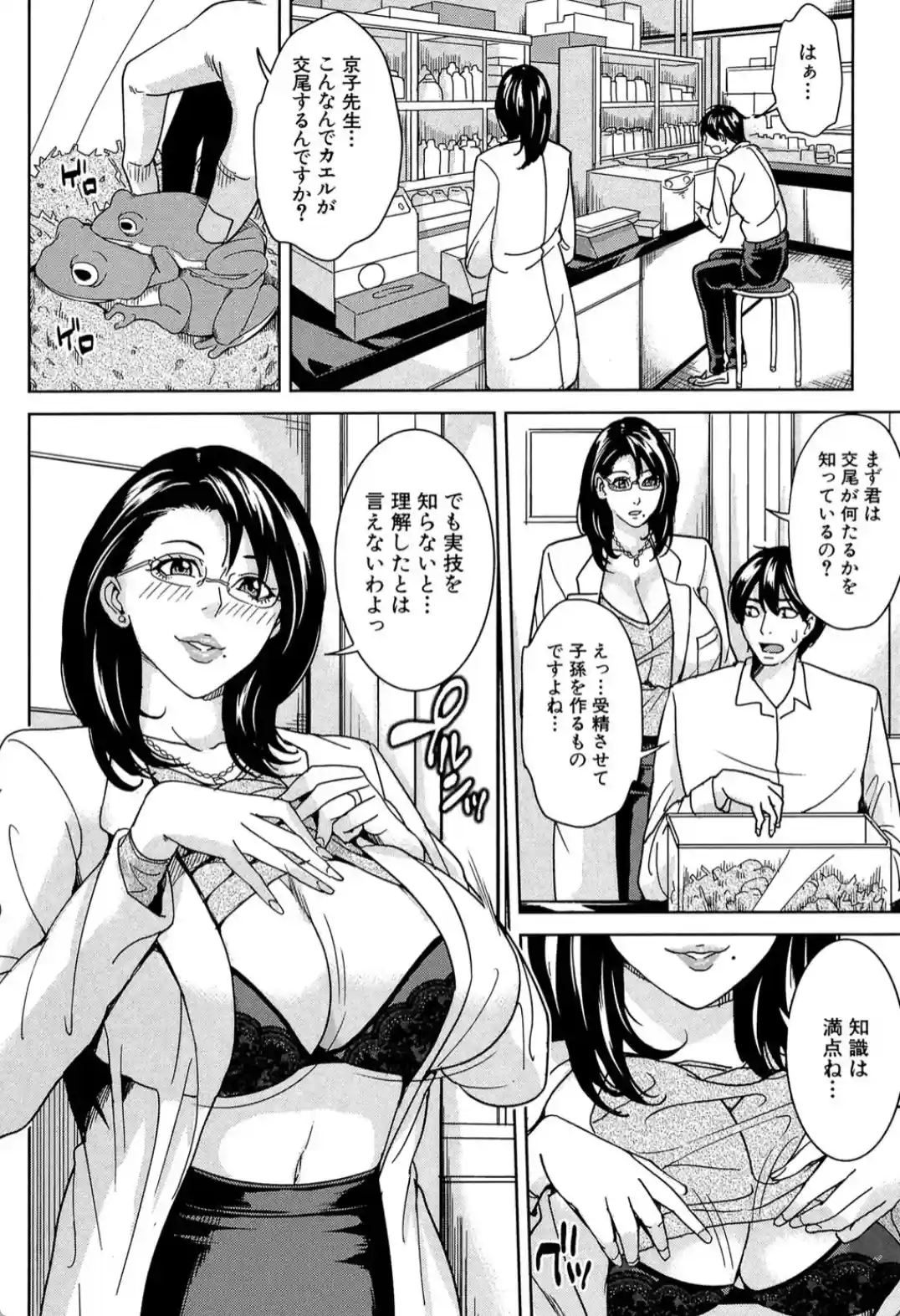 女教師と僕の秘密 - 009