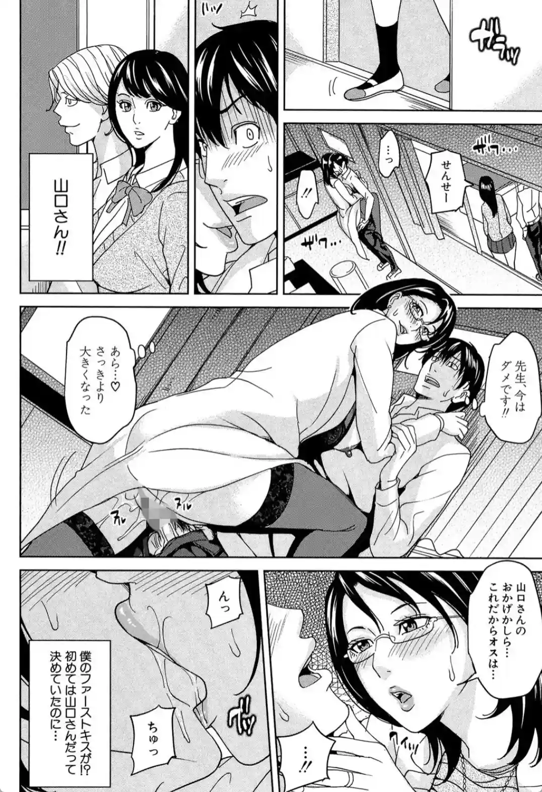 女教師と僕の秘密 - 019