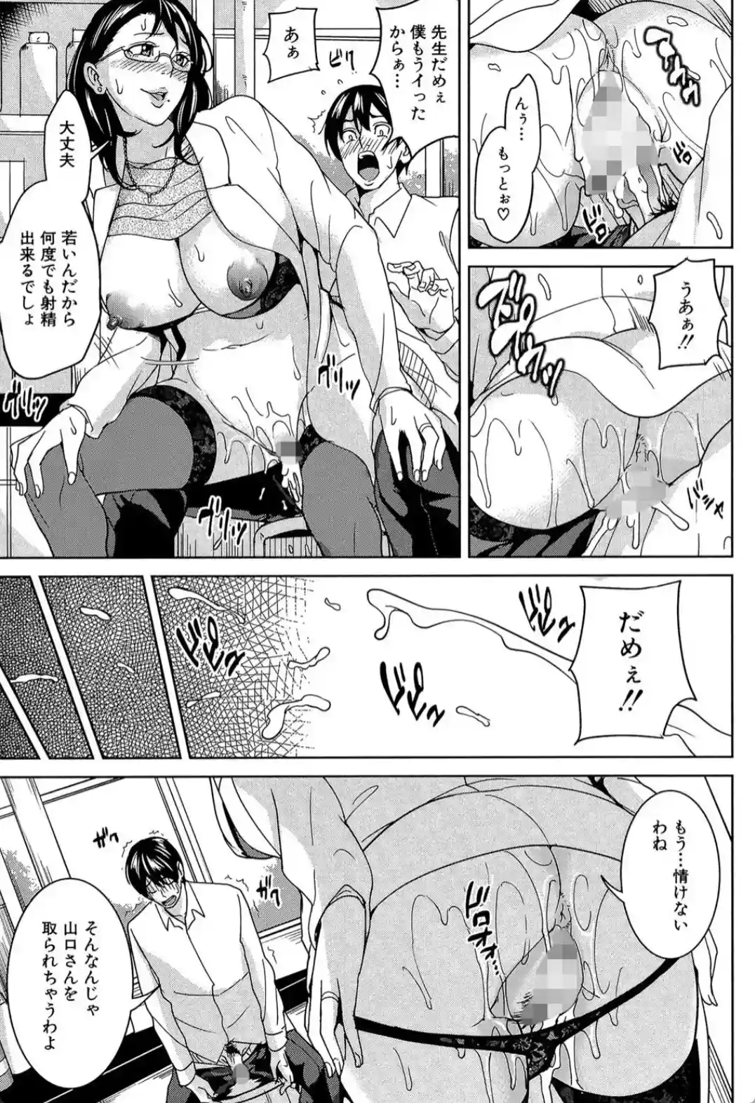 女教師と僕の秘密 - 022