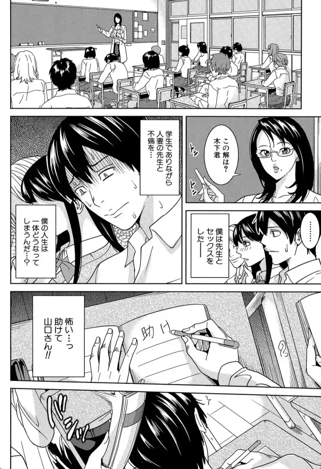 女教師と僕の秘密 - 023