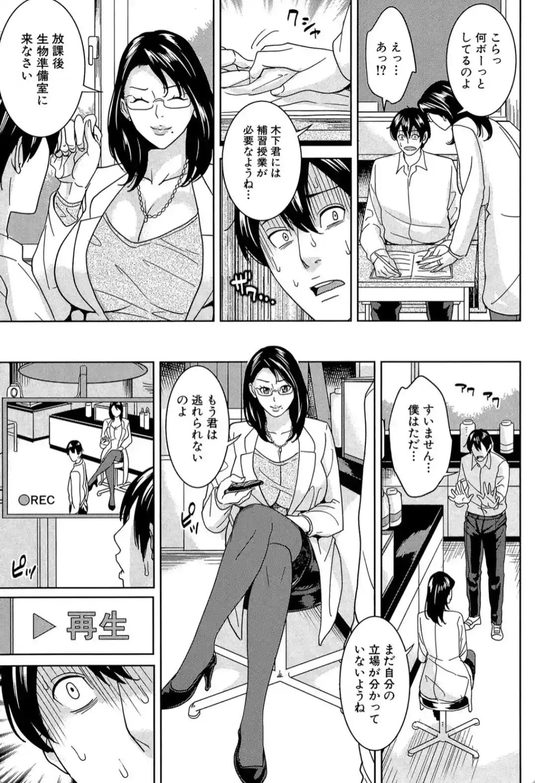 女教師と僕の秘密 - 024