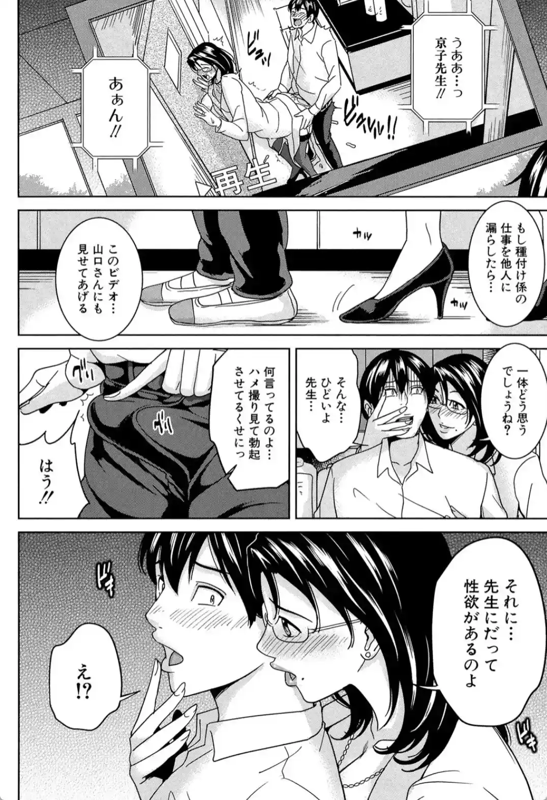 女教師と僕の秘密 - 025