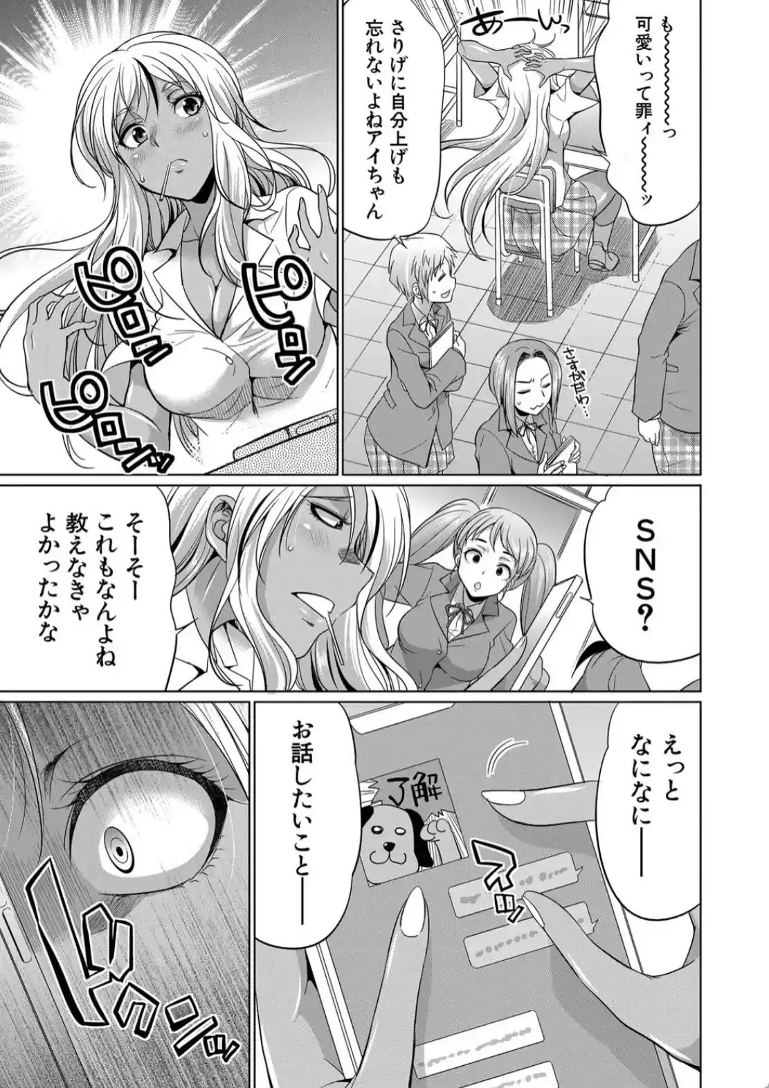 ふたなりギャルVSビッチ姉妹 - 014