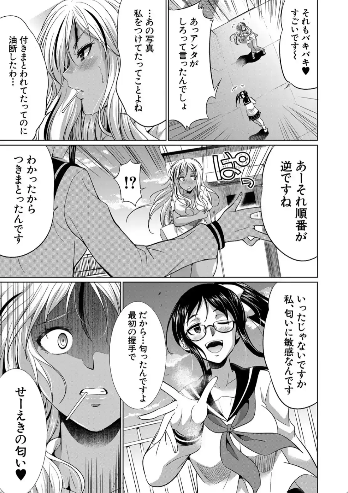 ふたなりギャルVSビッチ姉妹 - 018