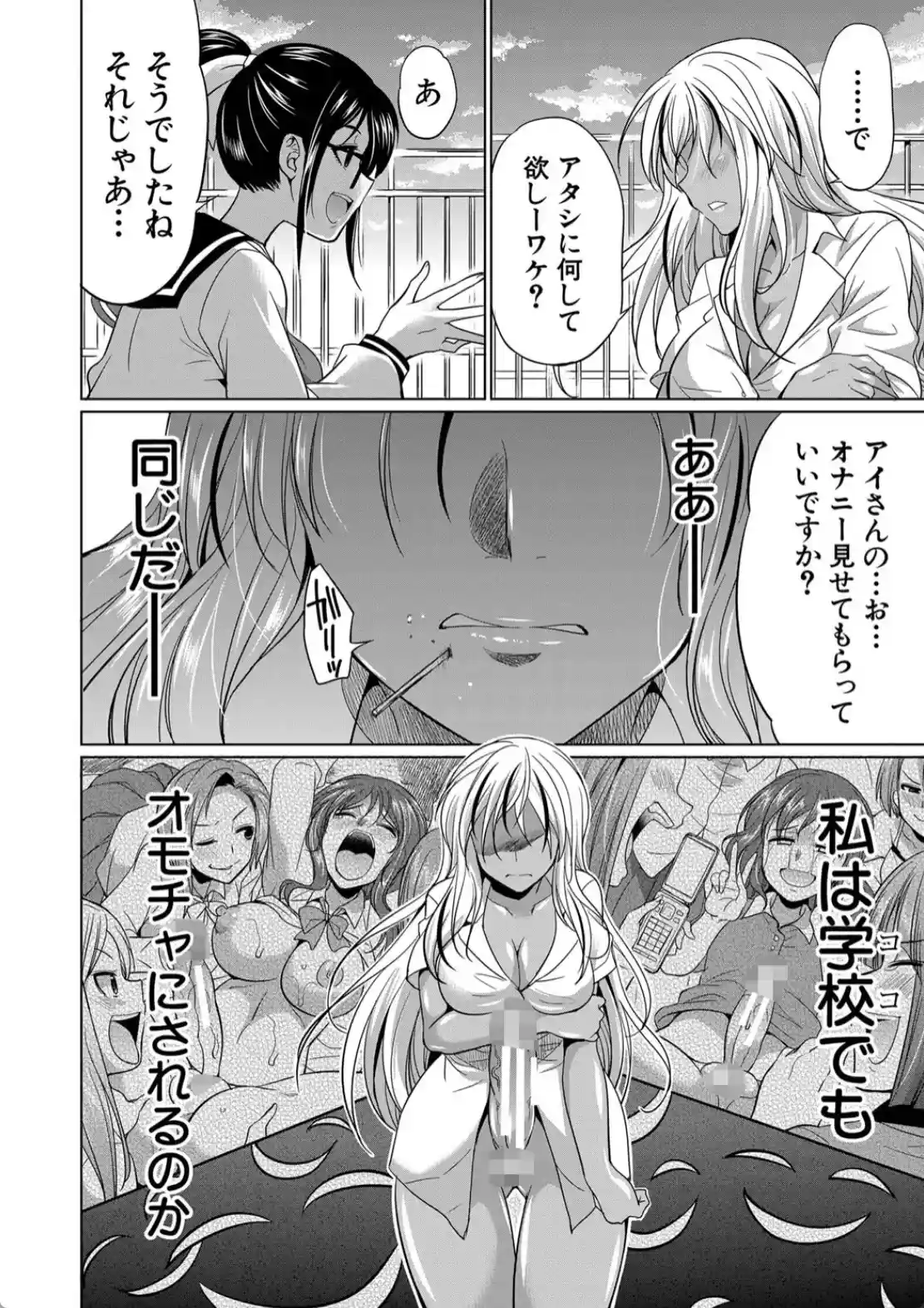 ふたなりギャルVSビッチ姉妹 - 019