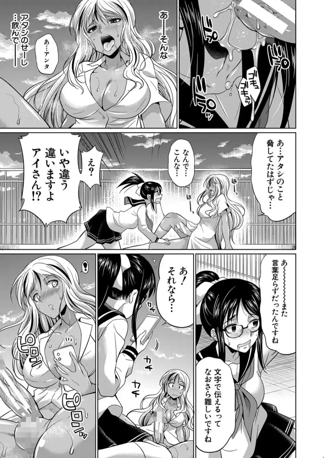 ふたなりギャルVSビッチ姉妹 - 026