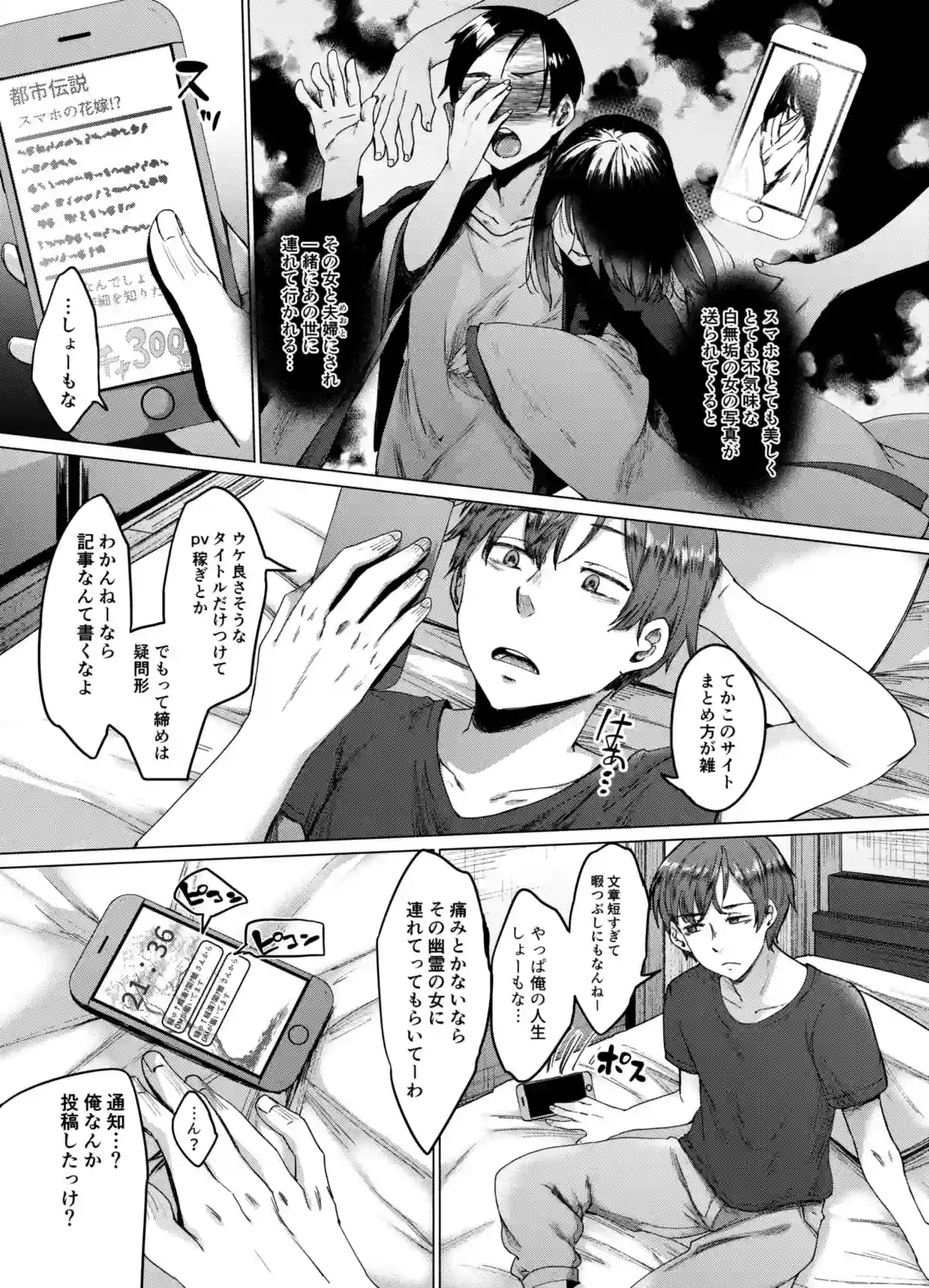 霊婚ノ濡事 - 002