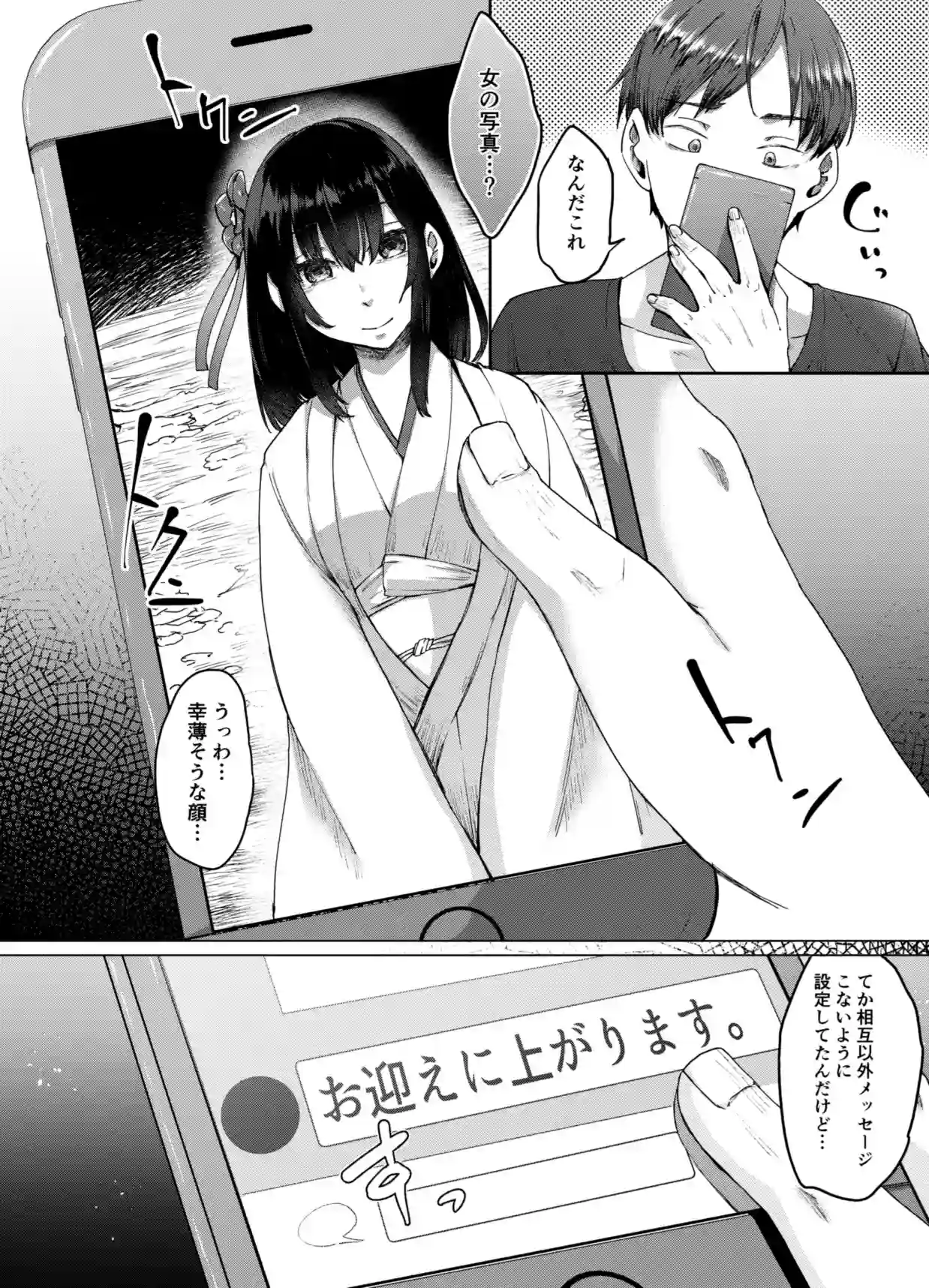 霊婚ノ濡事 - 003