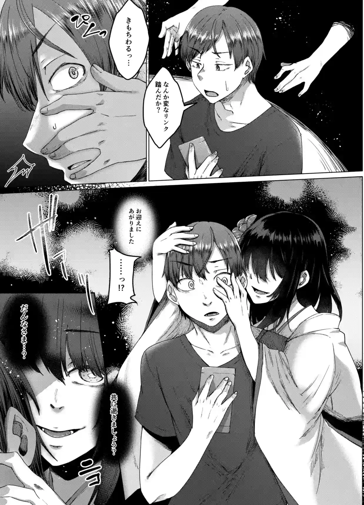 霊婚ノ濡事 - 004