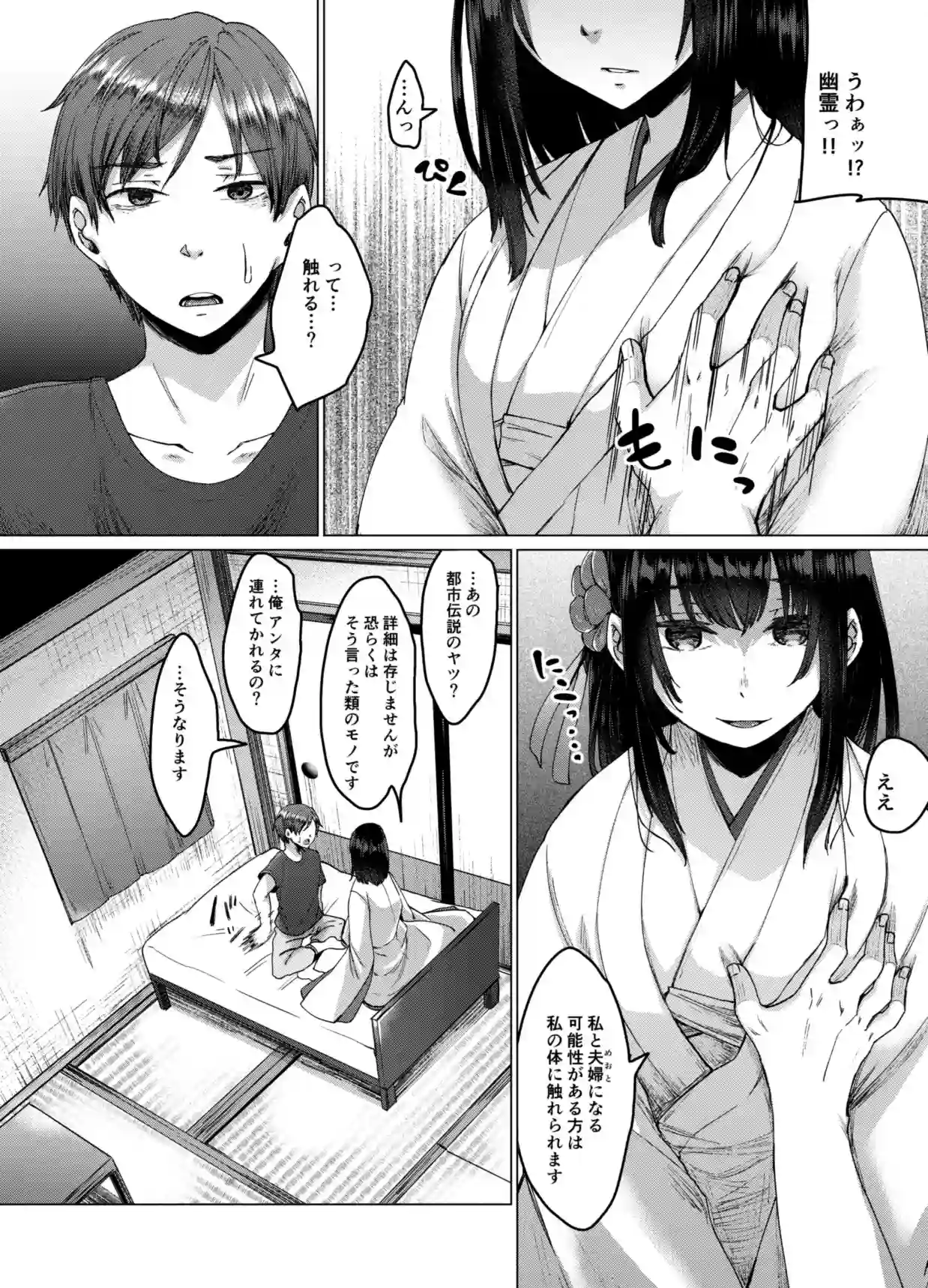 霊婚ノ濡事 - 005