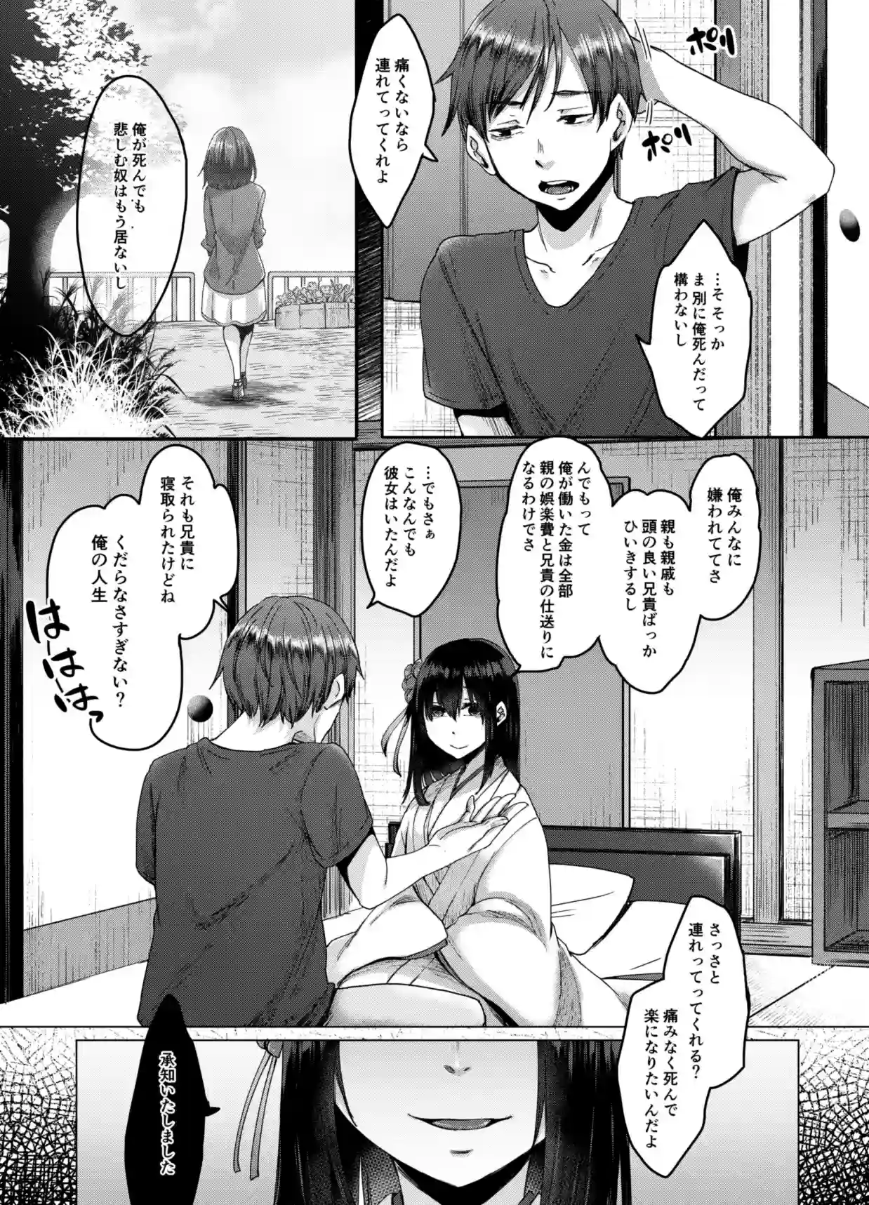 霊婚ノ濡事 - 006