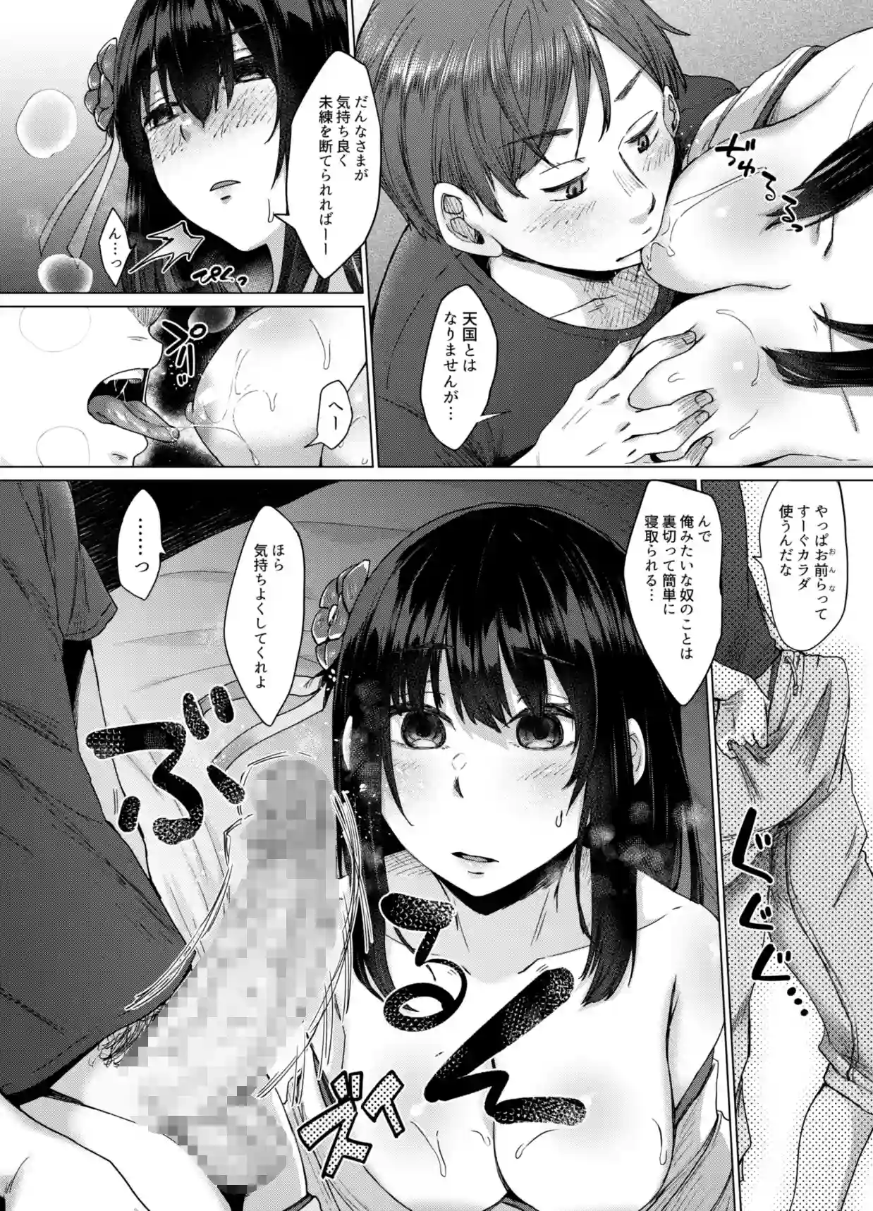 霊婚ノ濡事 - 009