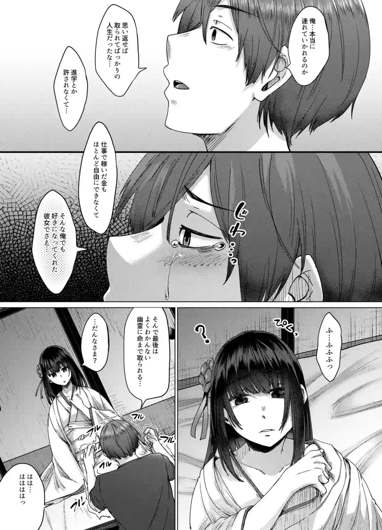 霊婚ノ濡事 - 022
